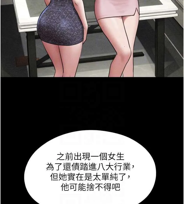 韶恩第91話-唯命是從的奴隸
