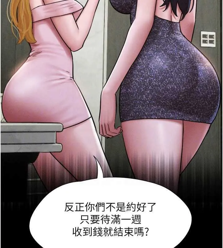 韶恩第91話-唯命是從的奴隸