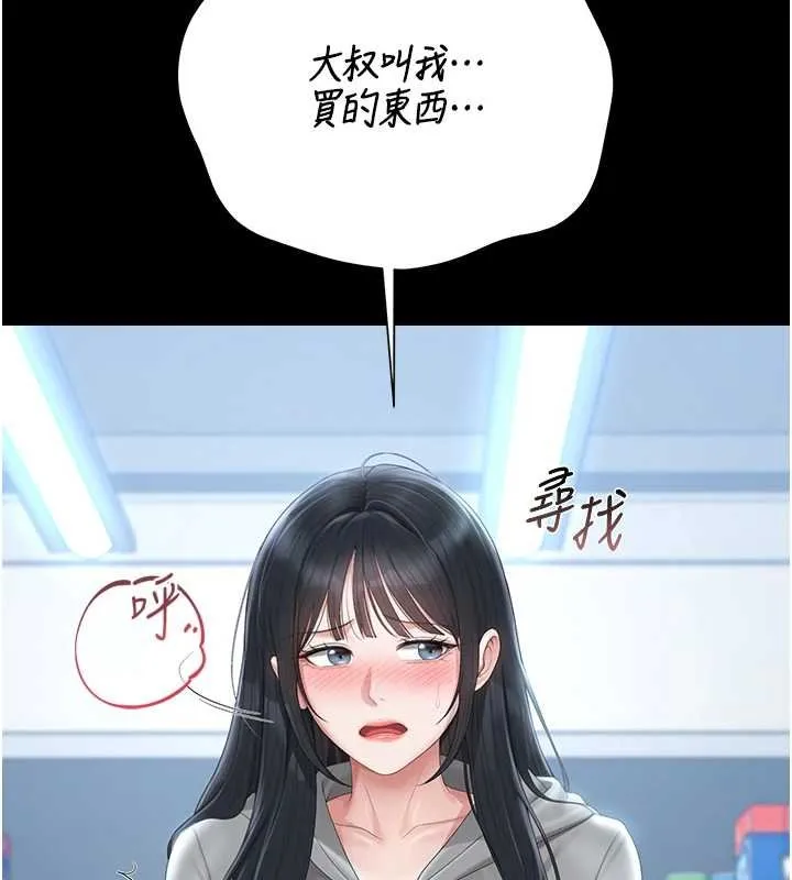 獵艷琯理員第34話-完成變態的任務