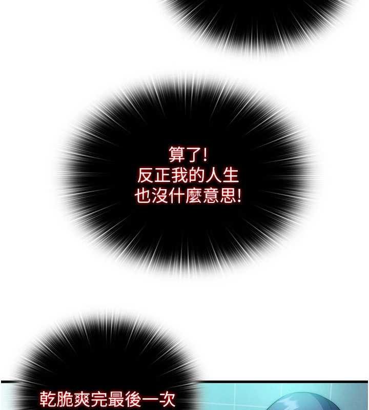 民宿精营中第53話-只有他能放進我的體內