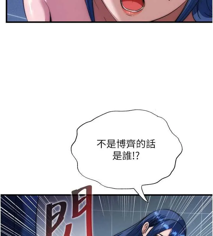 民宿精營中第53話-只有他能放進我的體內