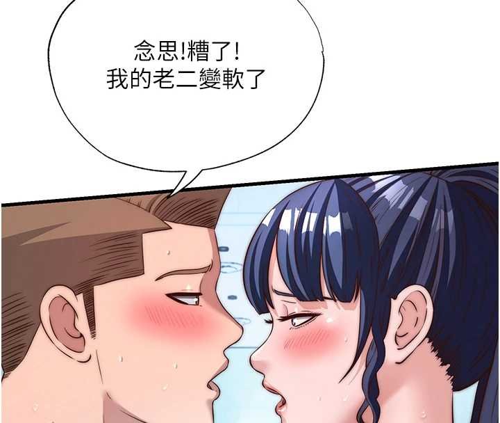 民宿精营中第53話-只有他能放進我的體內