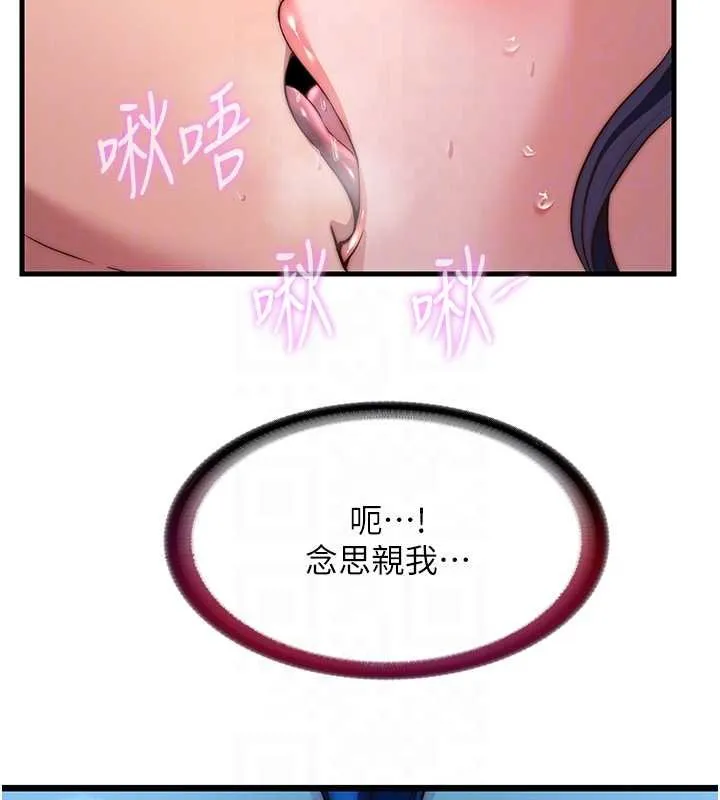 民宿精營中第53話-只有他能放進我的體內