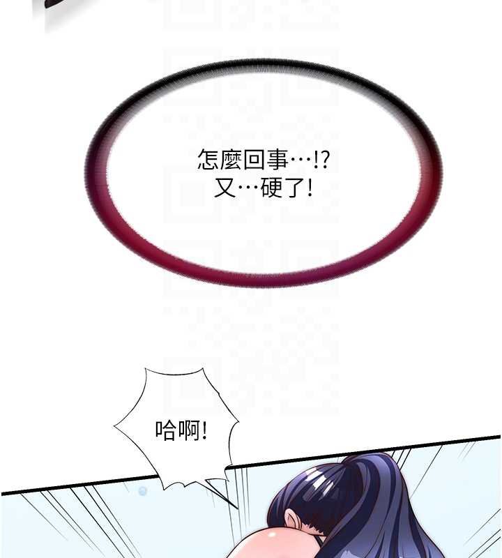 民宿精营中第53話-只有他能放進我的體內