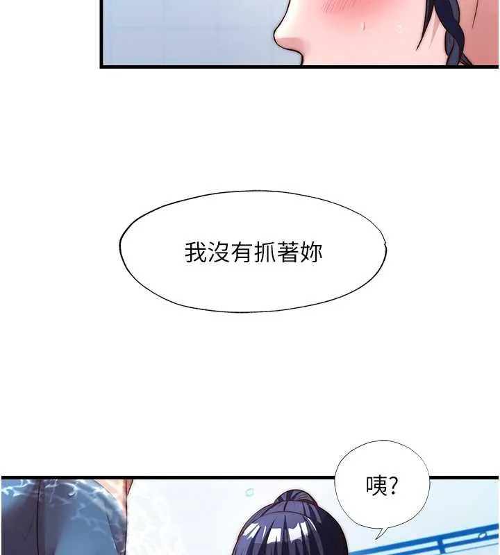 民宿精營中第53話-只有他能放進我的體內