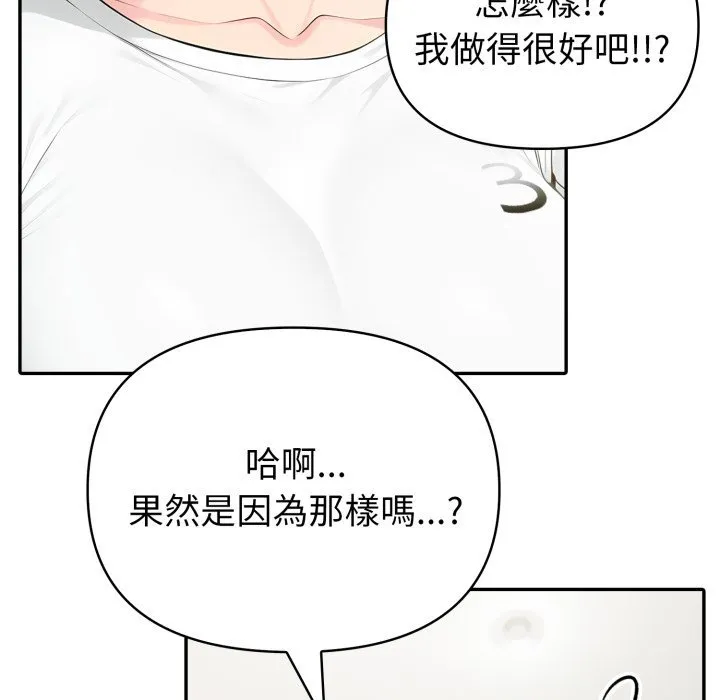 夫婦遊戲第70話