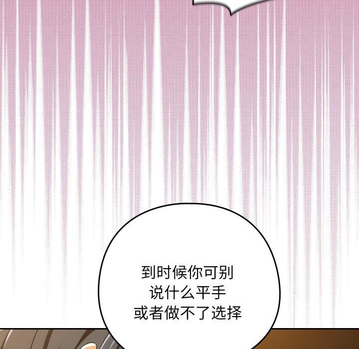 下班后的例行恋爱第99話