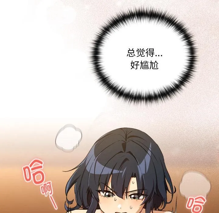 下班后的例行恋爱第99話