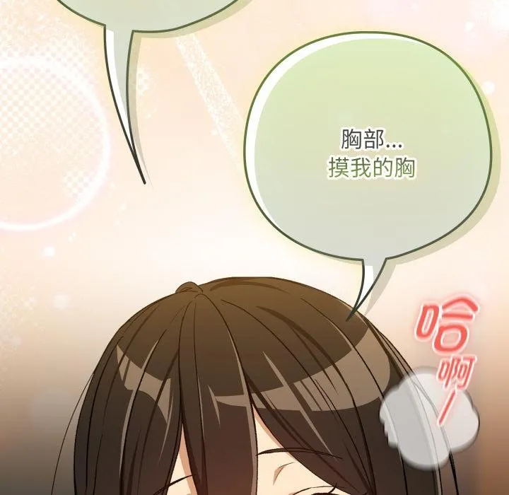 下班后的例行恋爱第99話
