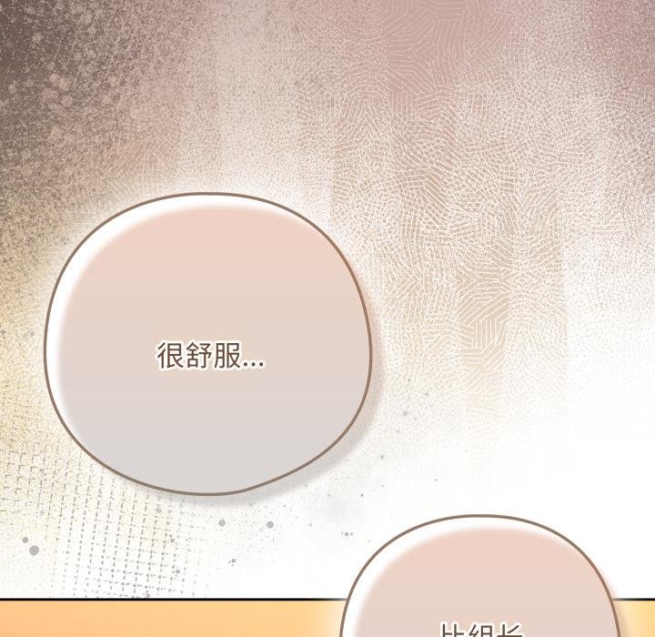 下班后的例行恋爱第99話