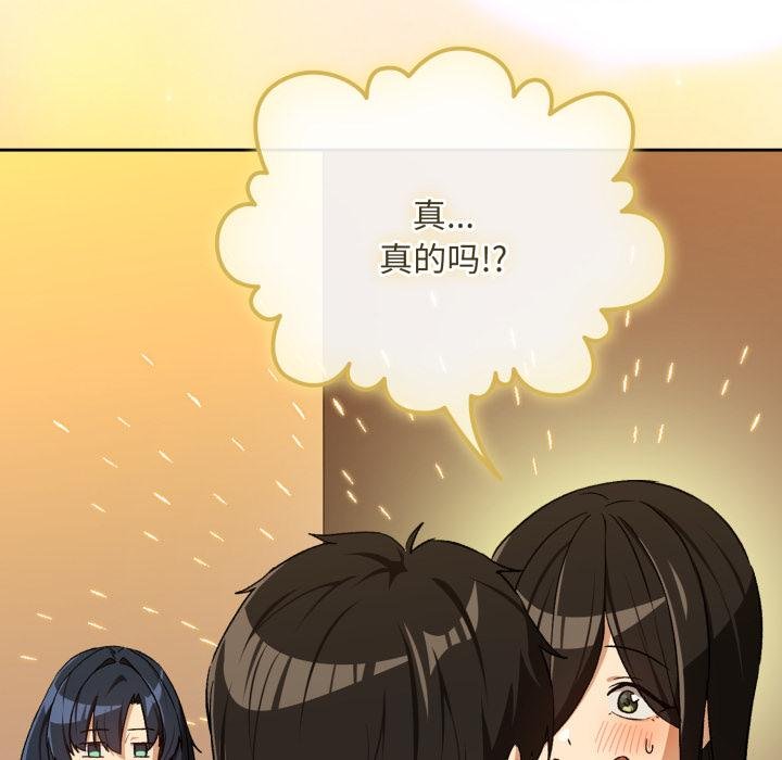 下班后的例行恋爱第99話