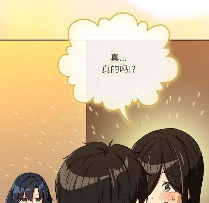 下班后的例行恋爱第99話