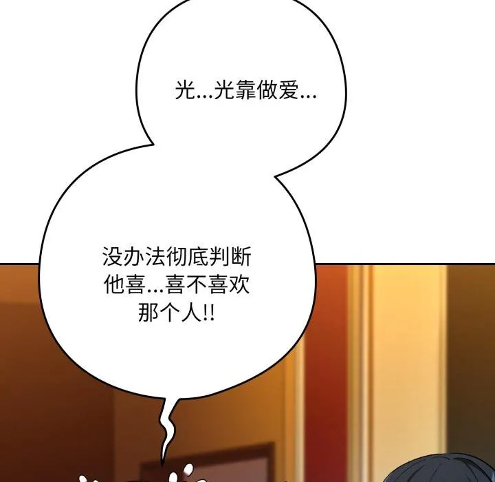下班后的例行恋爱第99話