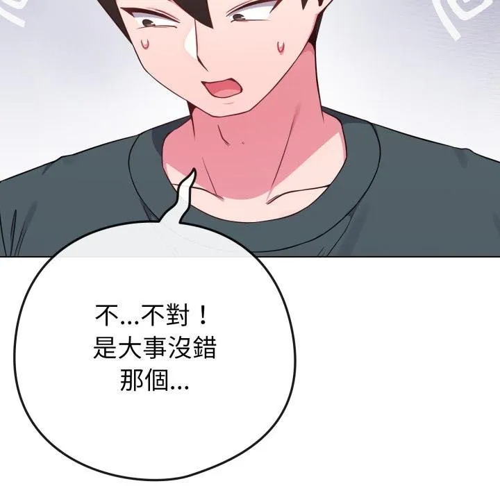 戀上年上的她第51話