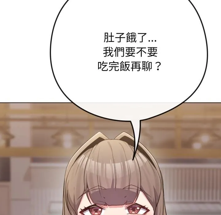 戀上年上的她第51話