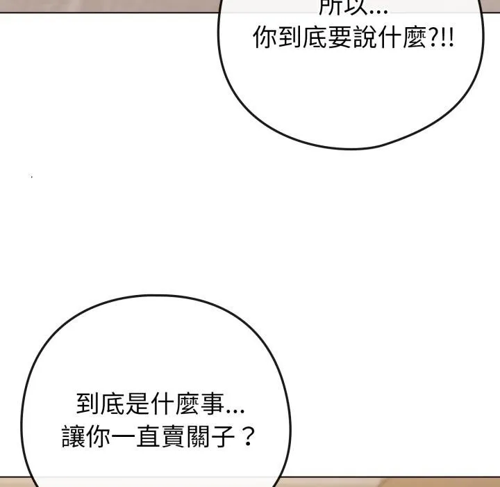 戀上年上的她第51話