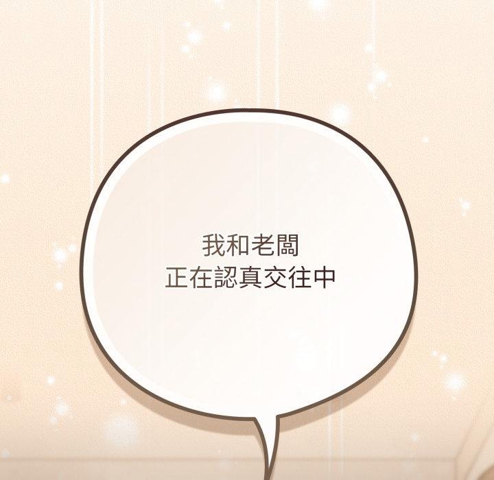 戀上年上的她第51話