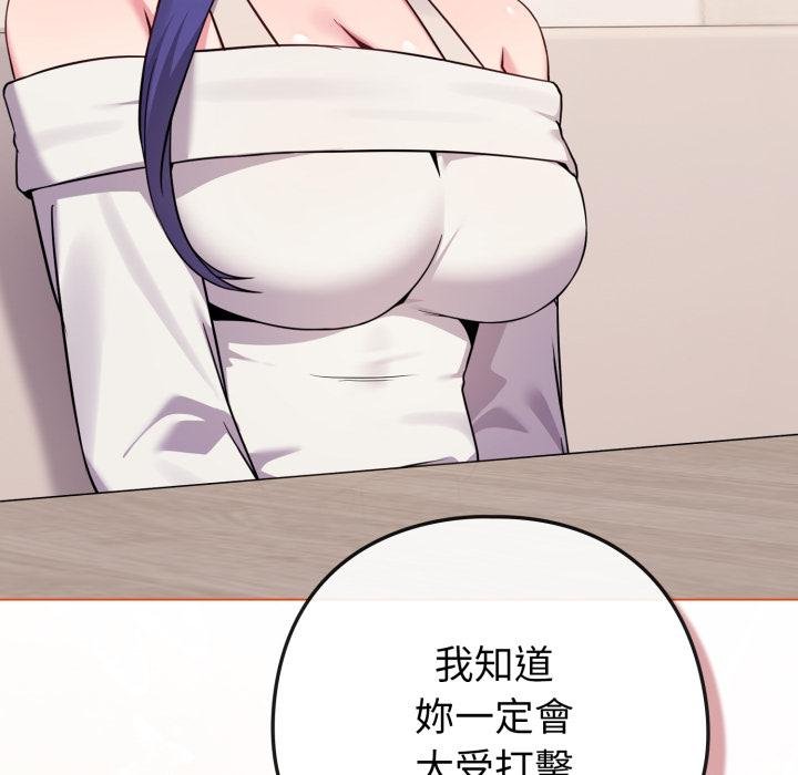 戀上年上的她第51話