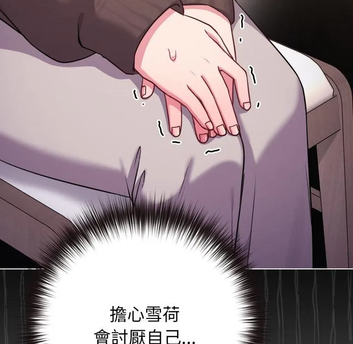 戀上年上的她第51話