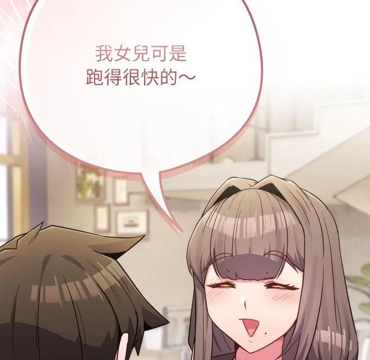 戀上年上的她第51話