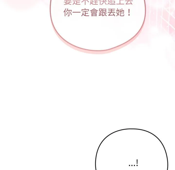 戀上年上的她第51話