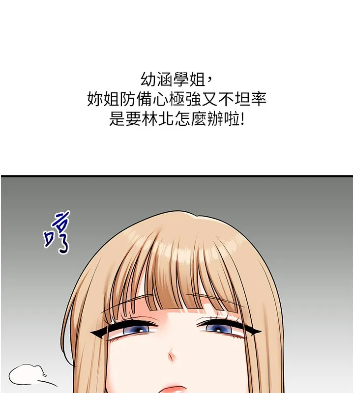 玩轉學姊第102話-辦公室免費搓精服務