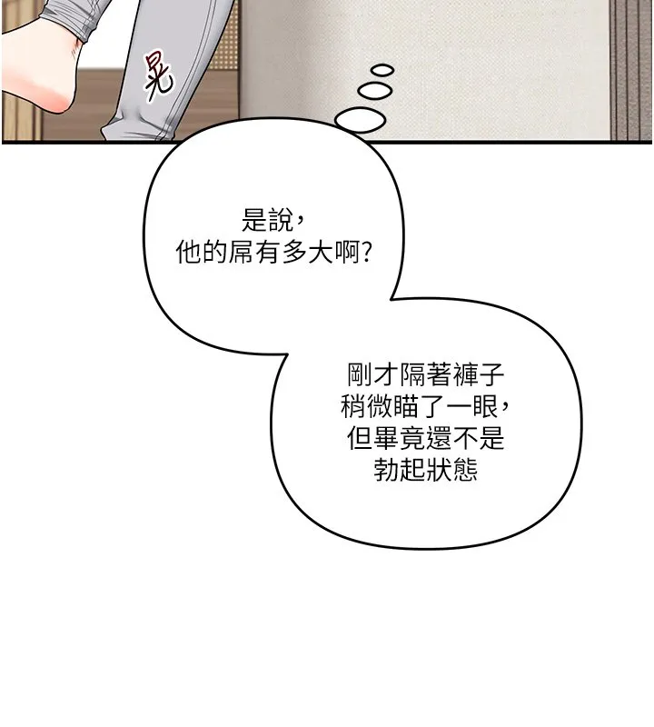 玩轉學姊第102話-辦公室免費搓精服務