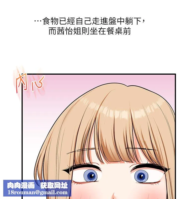 玩轉學姊第102話-辦公室免費搓精服務