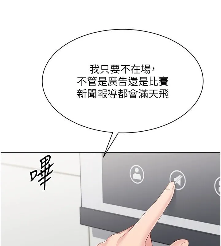 Setup!排球少女第90話-關於教練的緊急任務