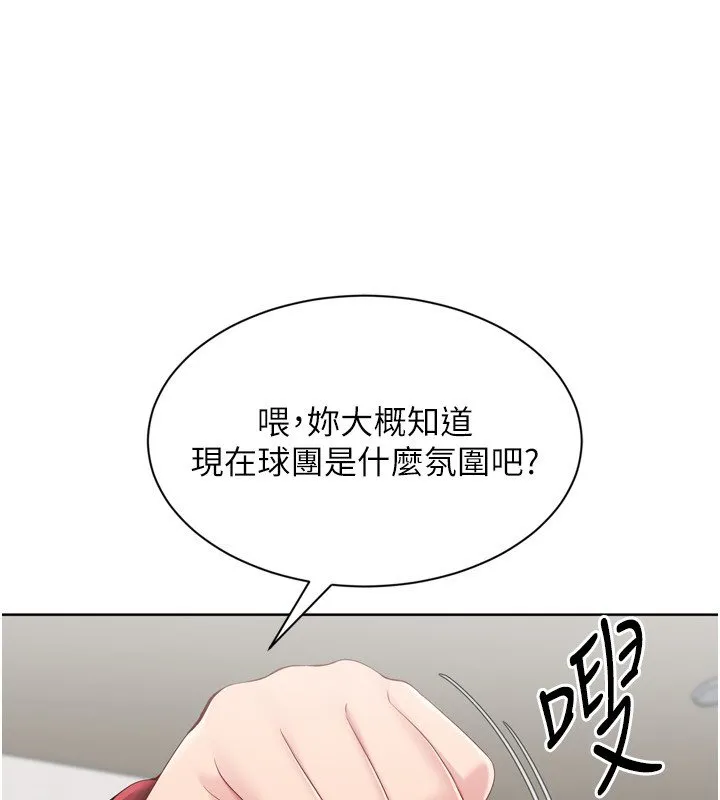 Setup!排球少女第90話-關於教練的緊急任務