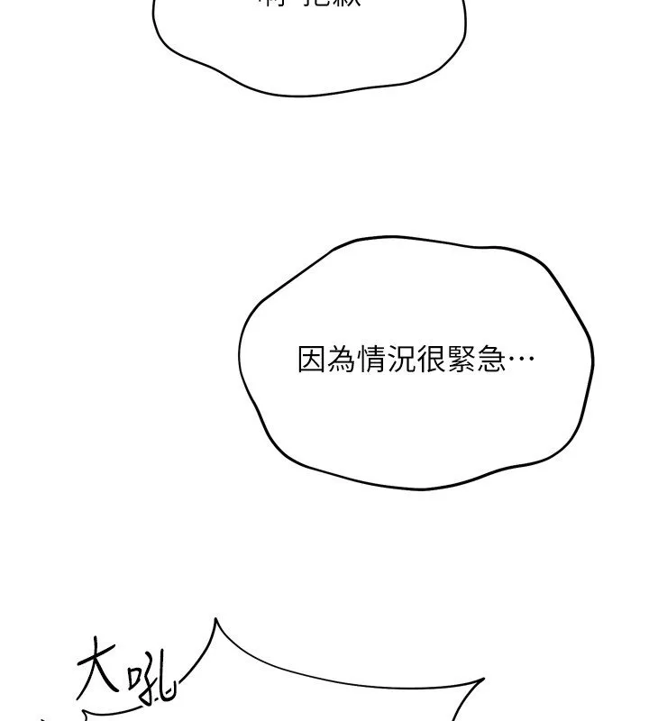 Setup!排球少女第90話-關於教練的緊急任務