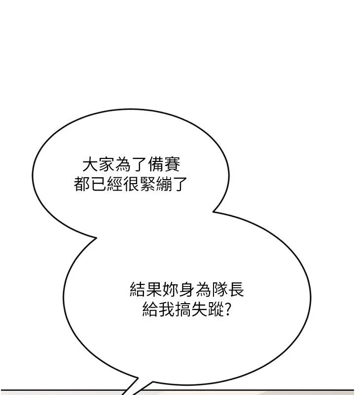Setup!排球少女第90話-關於教練的緊急任務