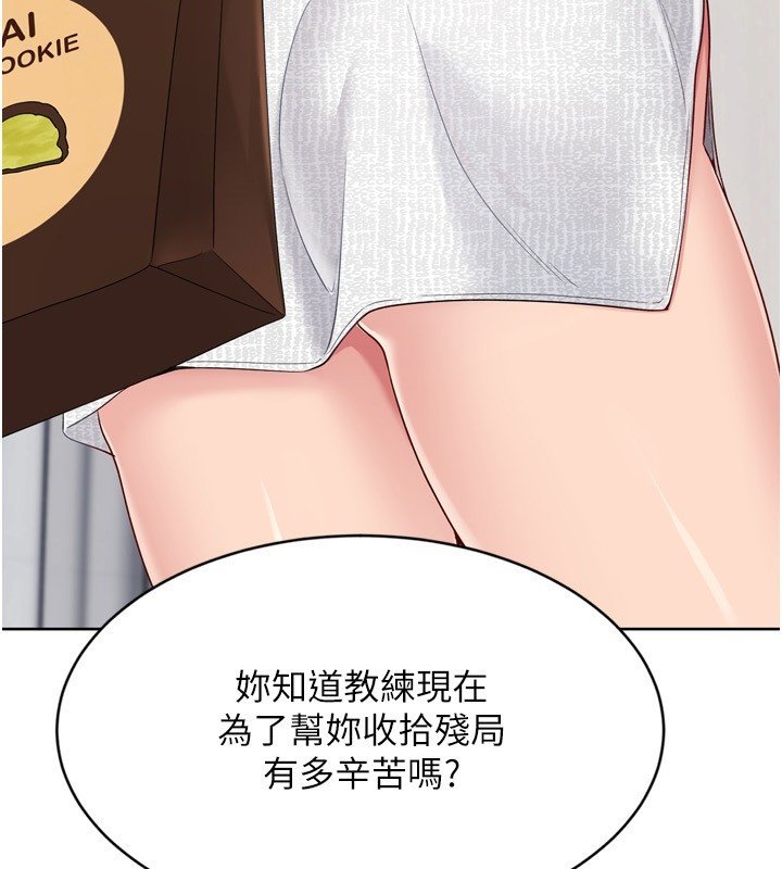 Setup!排球少女第90話-關於教練的緊急任務