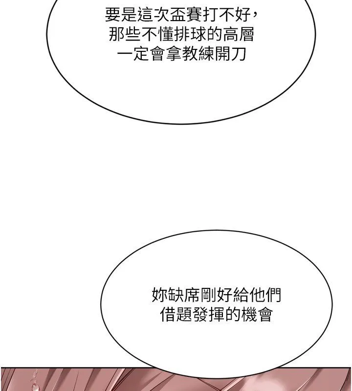 Setup!排球少女第90話-關於教練的緊急任務