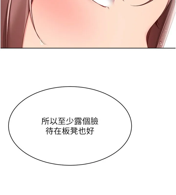 Setup!排球少女第90話-關於教練的緊急任務
