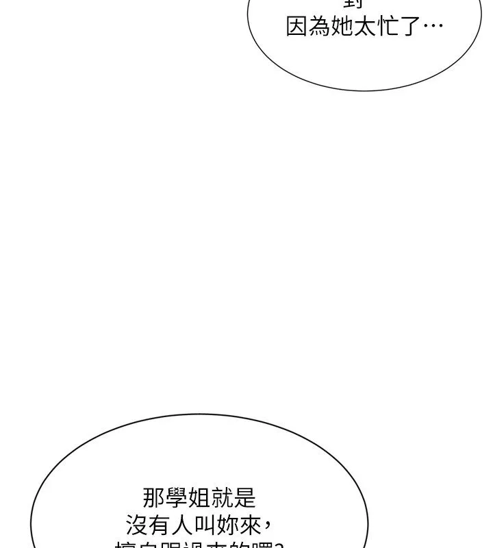 Setup!排球少女第90話-關於教練的緊急任務