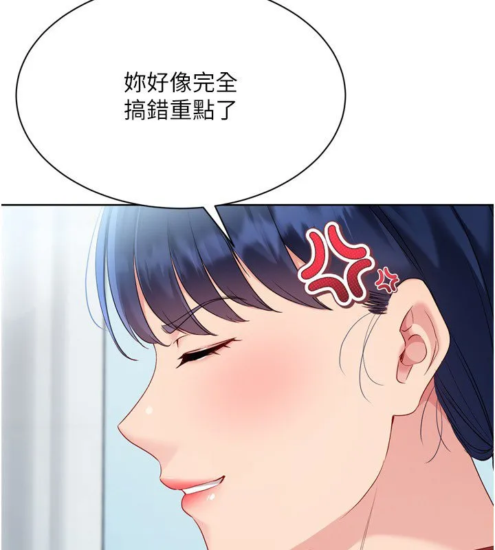 Setup!排球少女第90話-關於教練的緊急任務