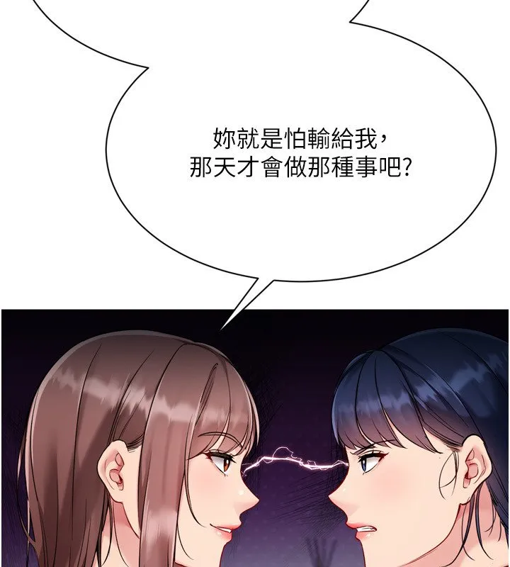 Setup!排球少女第90話-關於教練的緊急任務