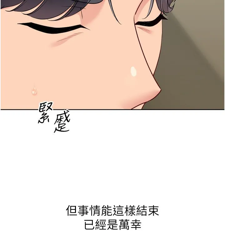 Setup!排球少女第90話-關於教練的緊急任務
