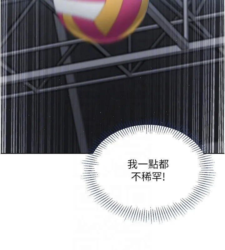 Setup!排球少女第90話-關於教練的緊急任務