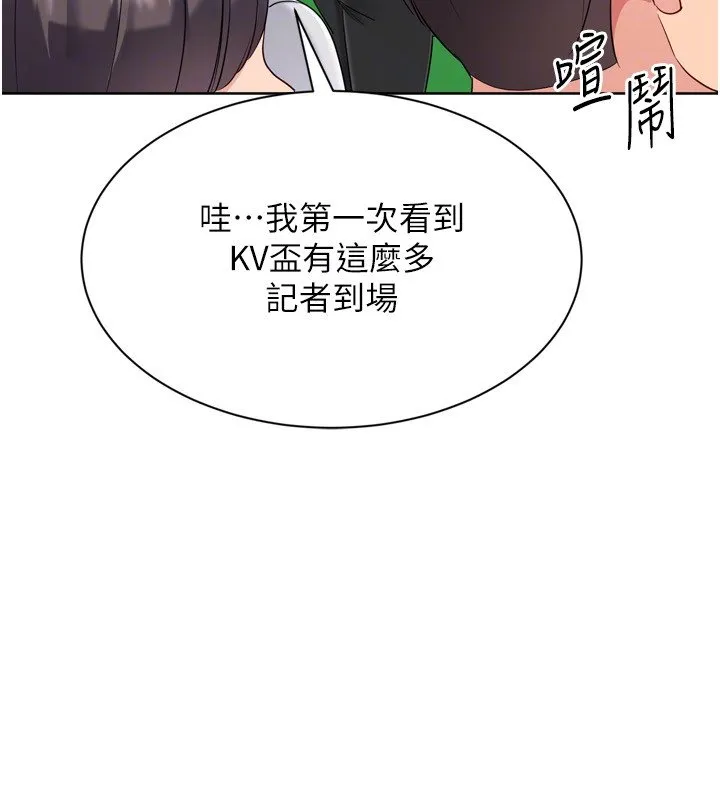 Setup!排球少女第90話-關於教練的緊急任務