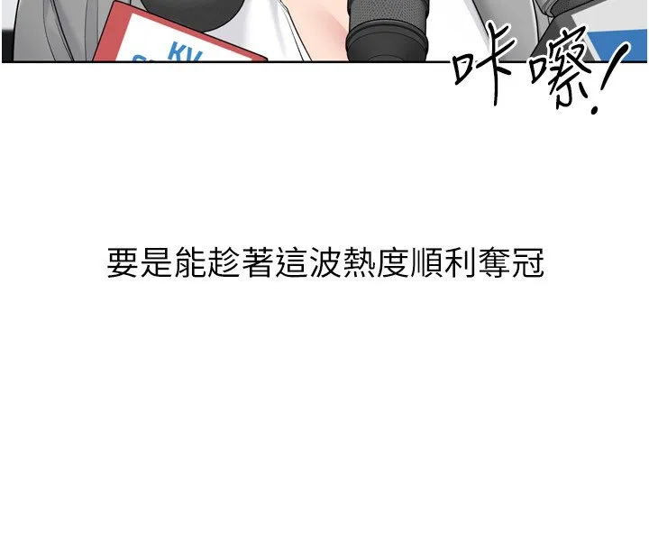 Setup!排球少女第90話-關於教練的緊急任務