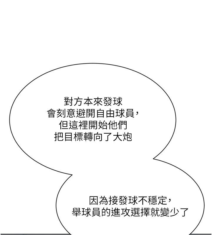 Setup!排球少女第90話-關於教練的緊急任務