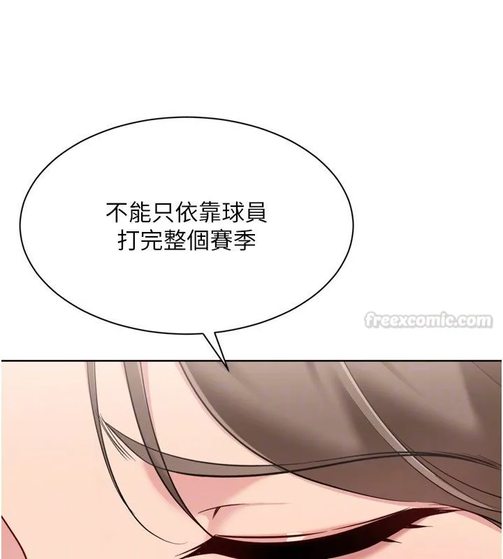 Setup!排球少女第90話-關於教練的緊急任務