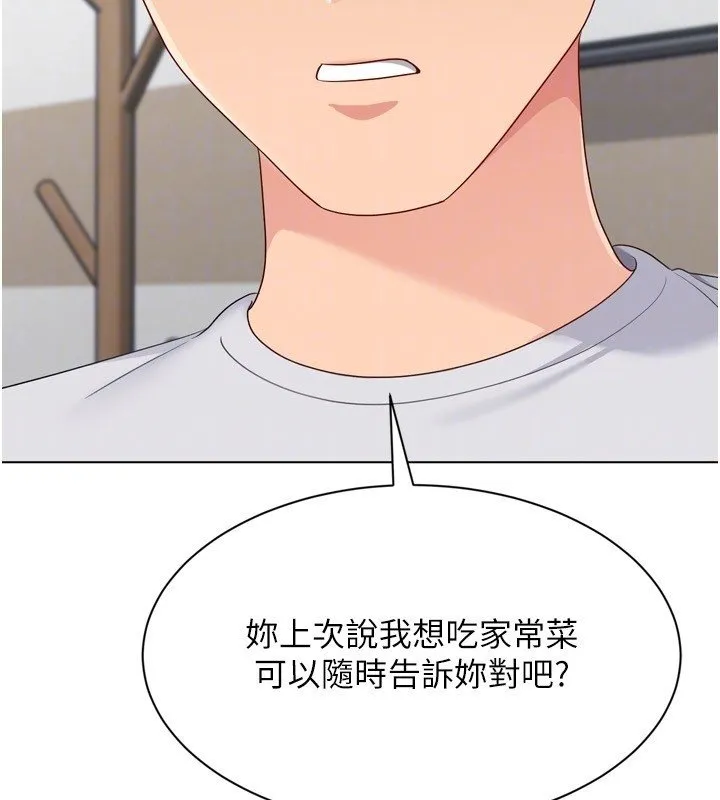 Setup!排球少女第90話-關於教練的緊急任務