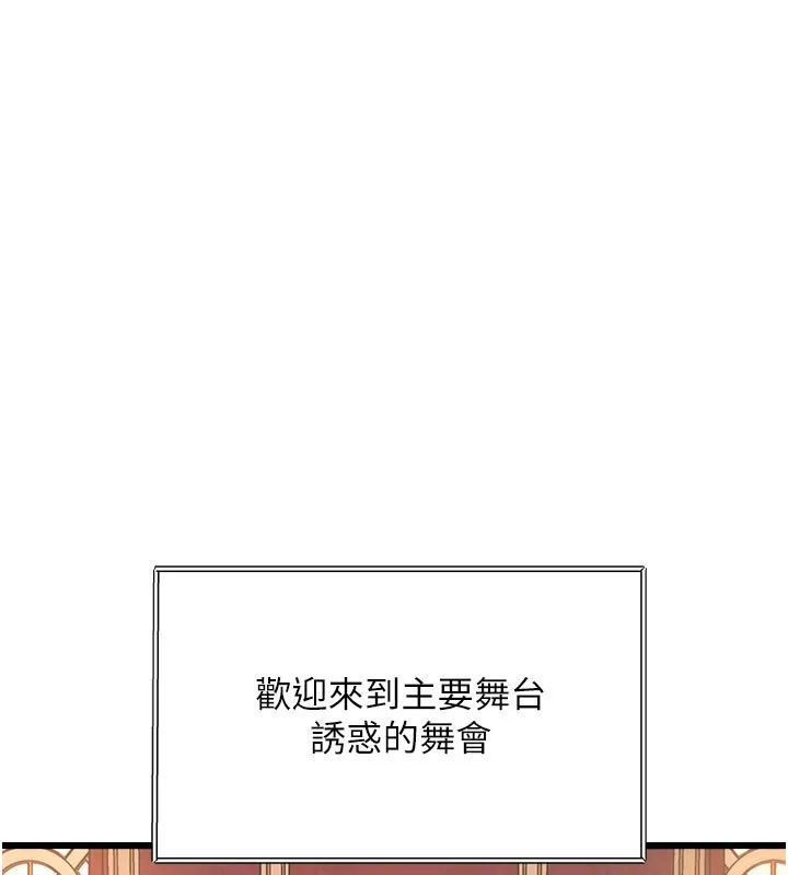特色新視界第32話-誘惑的舞會