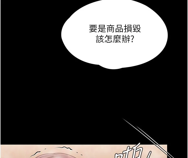 守護妳第25話-武力覺醒後的暴走