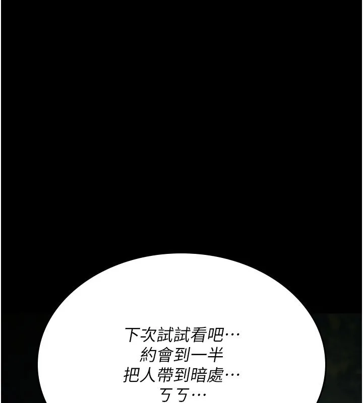詛咒性轉物語第21話-幹&hellip;要被住戶們知道了