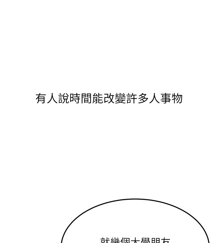 墮落物語2第52話-難以抑制的叛逆心理