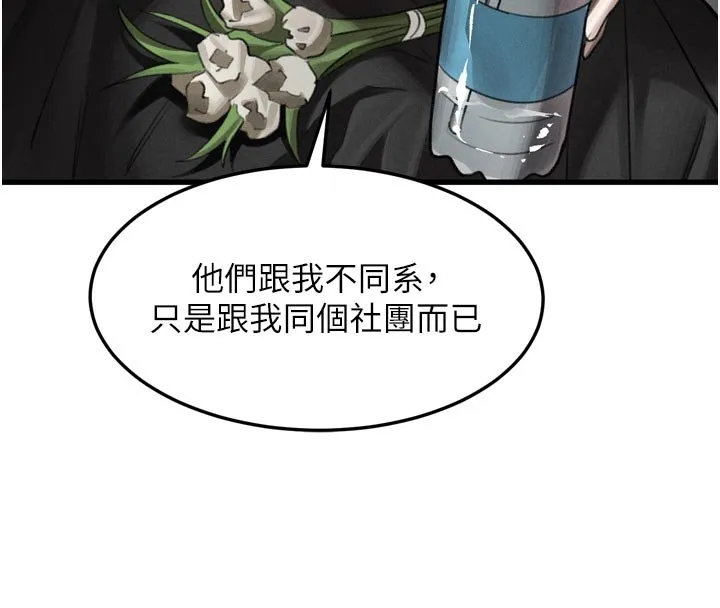 墮落物語2第52話-難以抑制的叛逆心理